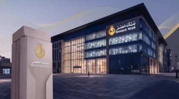 رقمي 6 شهادات بنك مصر براتب 10 آلاف جنيه وأرخصها 545 ألفاً